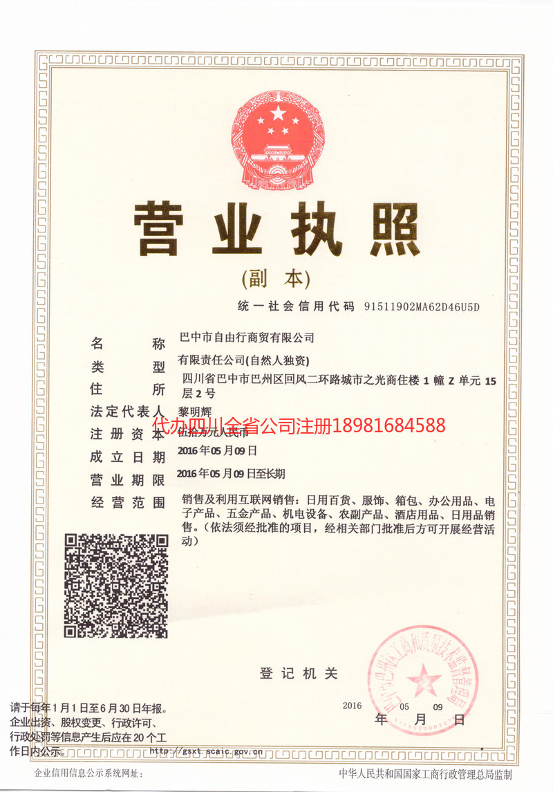 荆州荆州自由行商贸有限公司