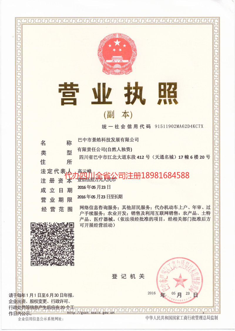 荆州荆州景皓科技发展有限公司