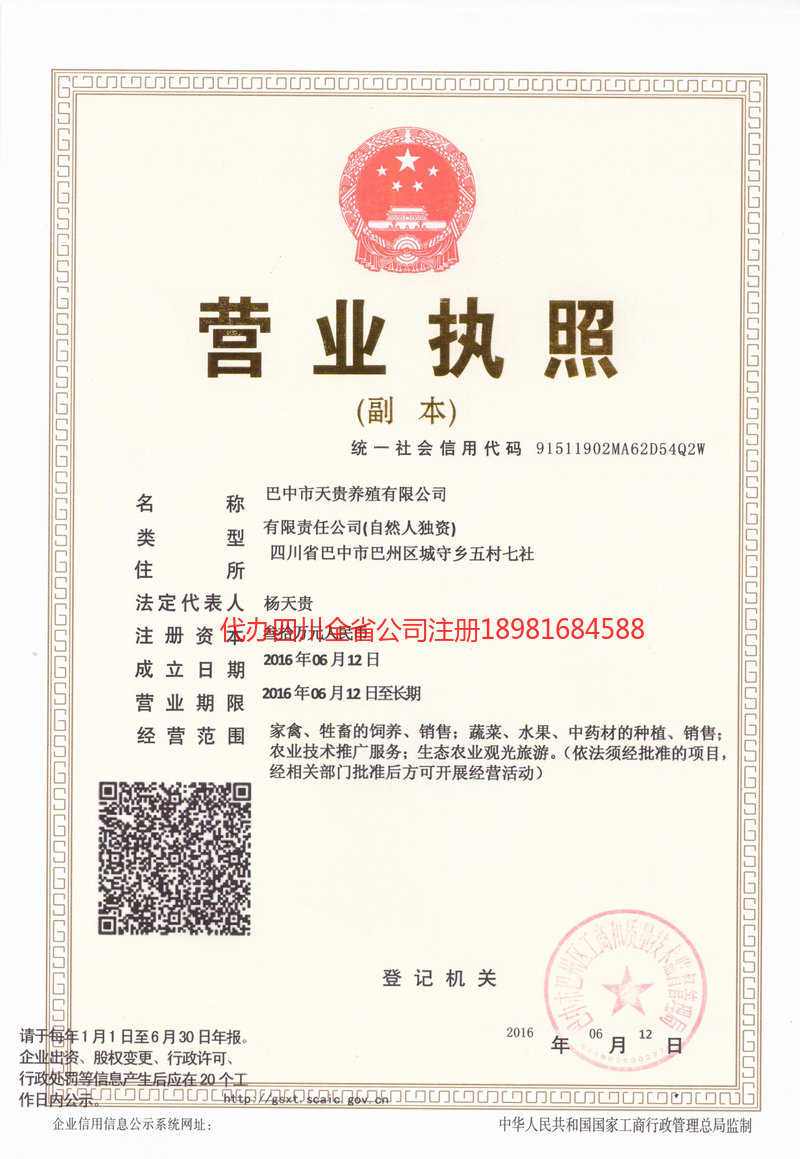 荆州荆州天贵养殖有限公司