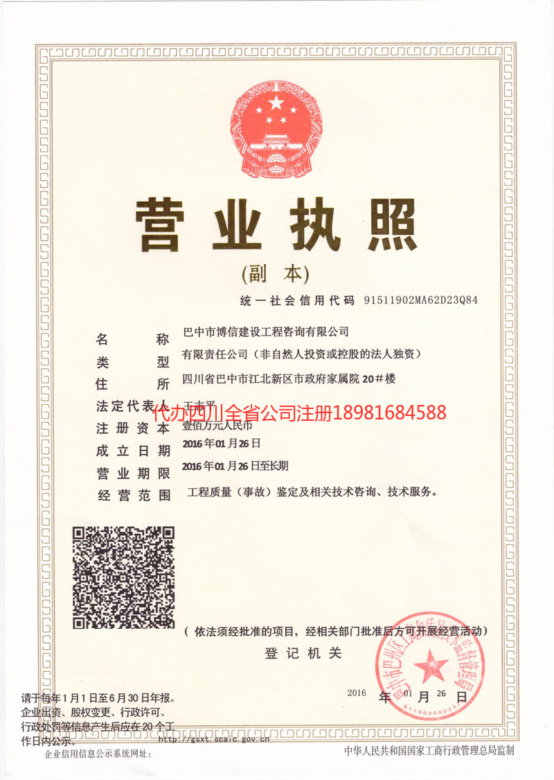 荆州荆州博信建设工程咨询有限公司