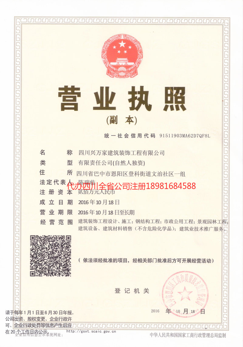 荆州荆州兴万家建筑装饰工程有限公司