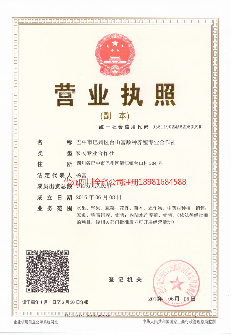 荆州荆州台山富顺种养殖专业合作社