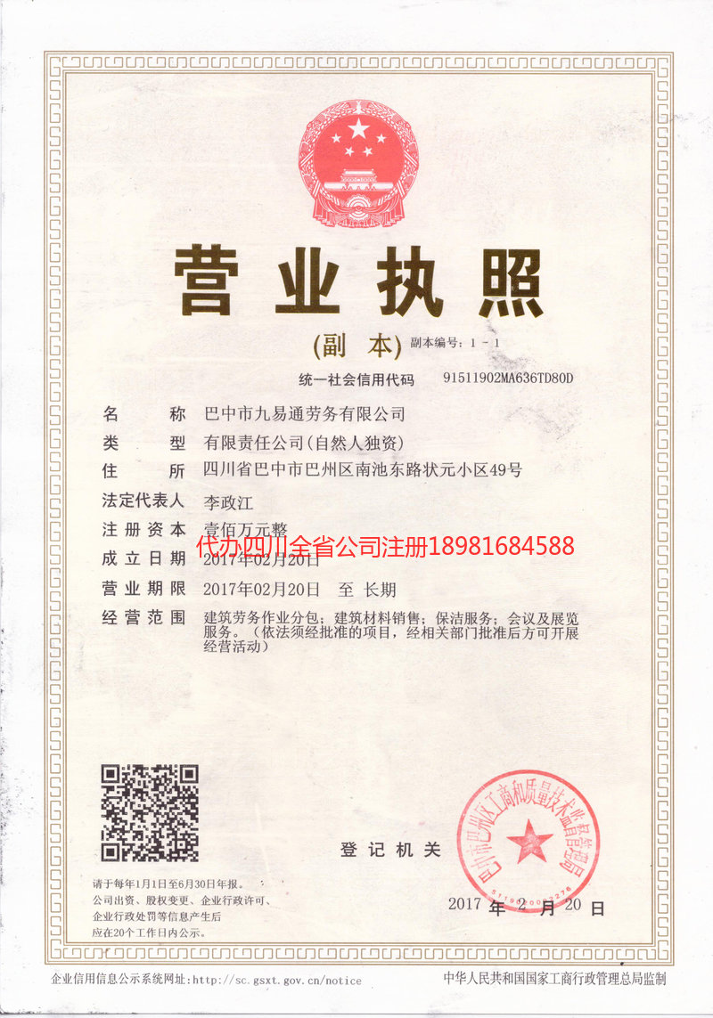 荆州荆州九易通劳务有限公司