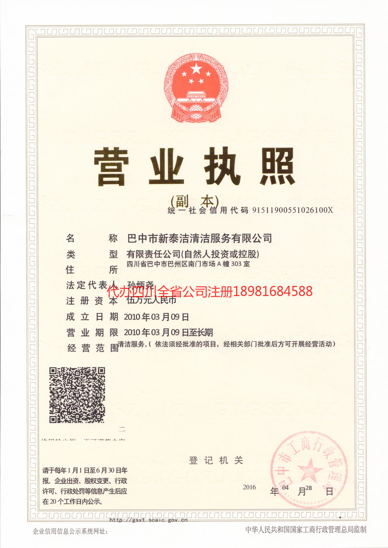 荆州荆州新泰洁清洁服务有限公司