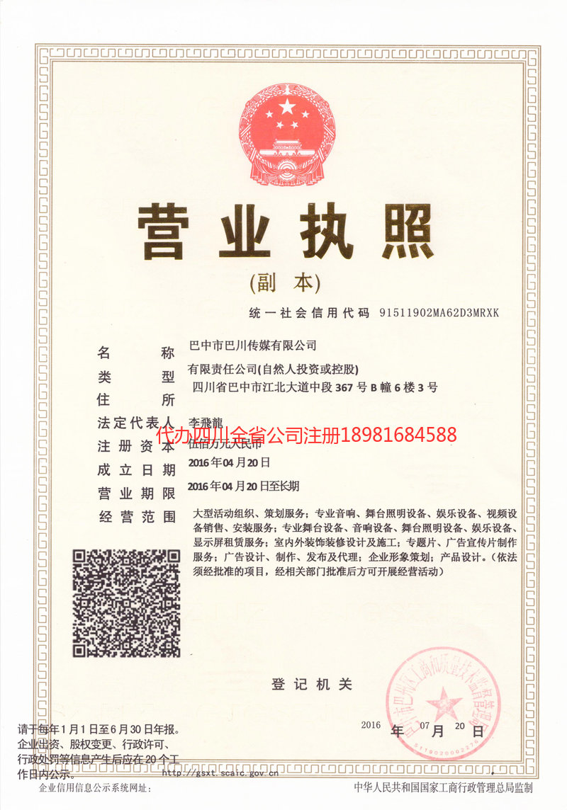 荆州荆州巴川传媒有限公司