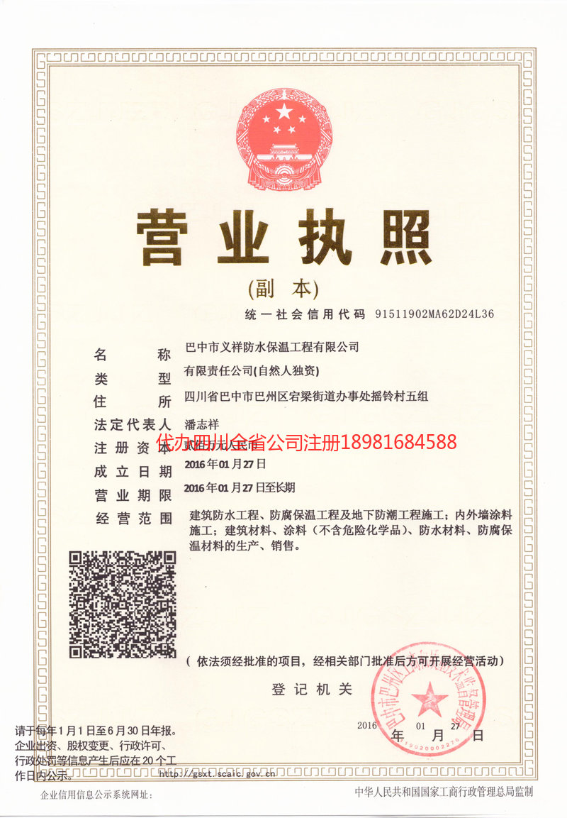 荆州荆州义祥防水保温工程有限公司