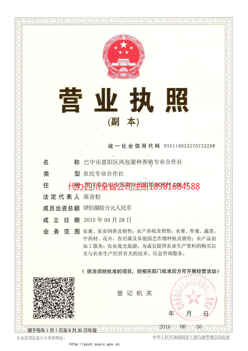 荆州荆州凤包梁种养殖专业合作社