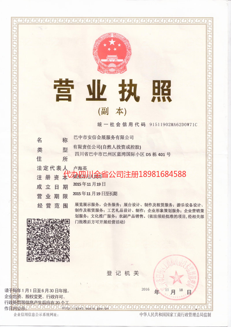 荆州荆州安信会展服务有限公司