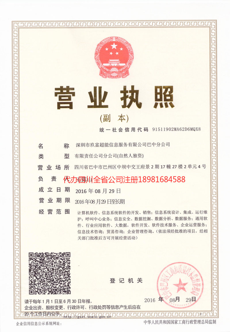 荆州荆州玖富超能信息服务有限公司